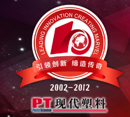 精业获2002-2012中国塑料工业十年历程系列奖项,创新节能主机奖（中空成型机）